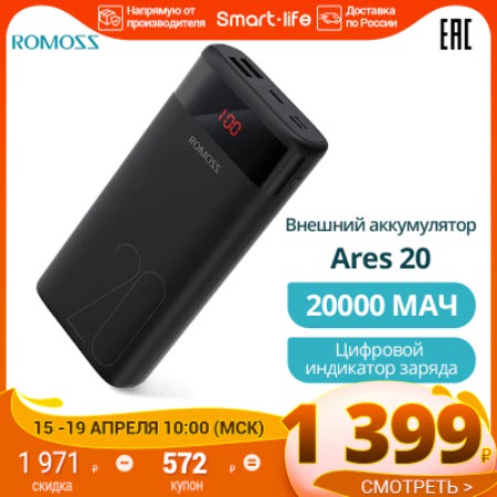 Внешний аккумулятор Romoss Ares 20 20000 мАч