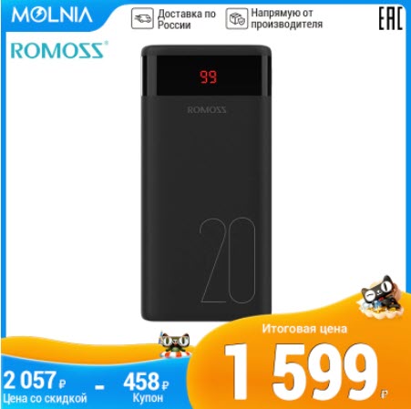 Внешний аккумулятор ROMOSS Ares 20 20000мАч