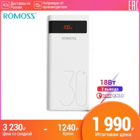 Внешний аккумулятор ROMOSS Sense 8P+ 30000 мАч