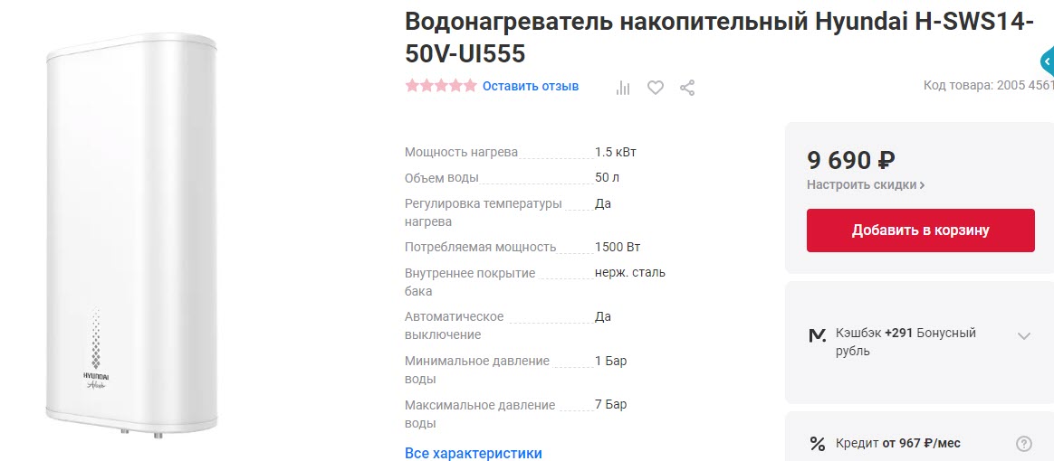 Водонагреватель накопительный Hyundai H-SWS14-50V-UI555