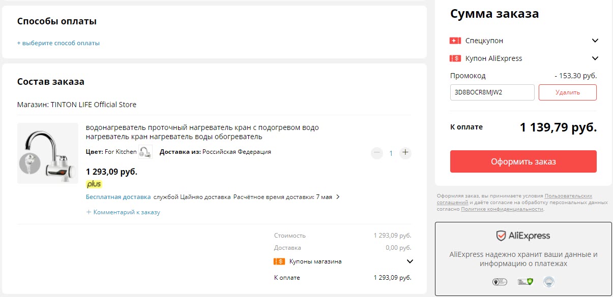 Водонагреватель проточный электрический Tinton Life SLT01