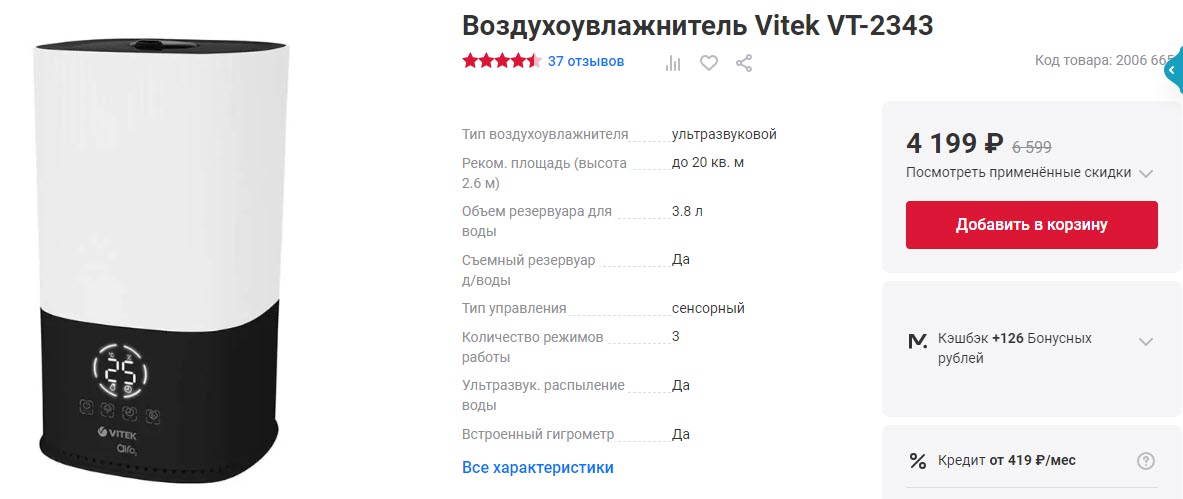 Воздухоувлажнитель Vitek VT-2343