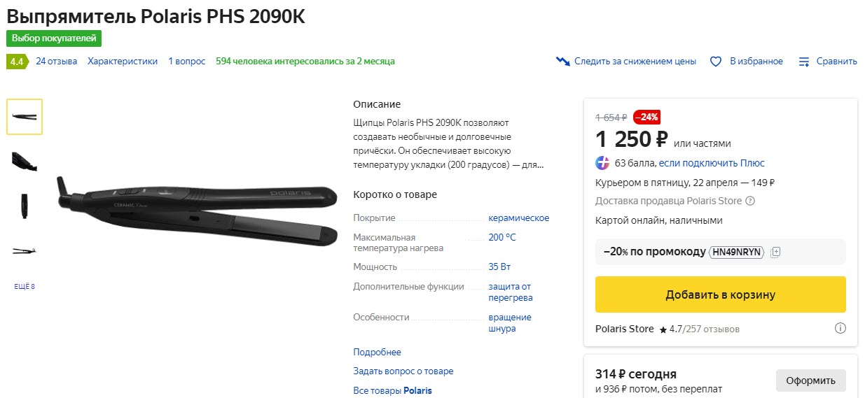 Выпрямитель Polaris PHS 2090K