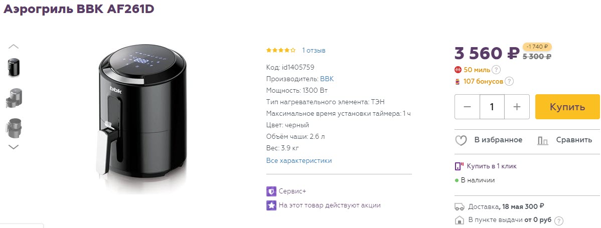 Аэрогриль BBK AF261D