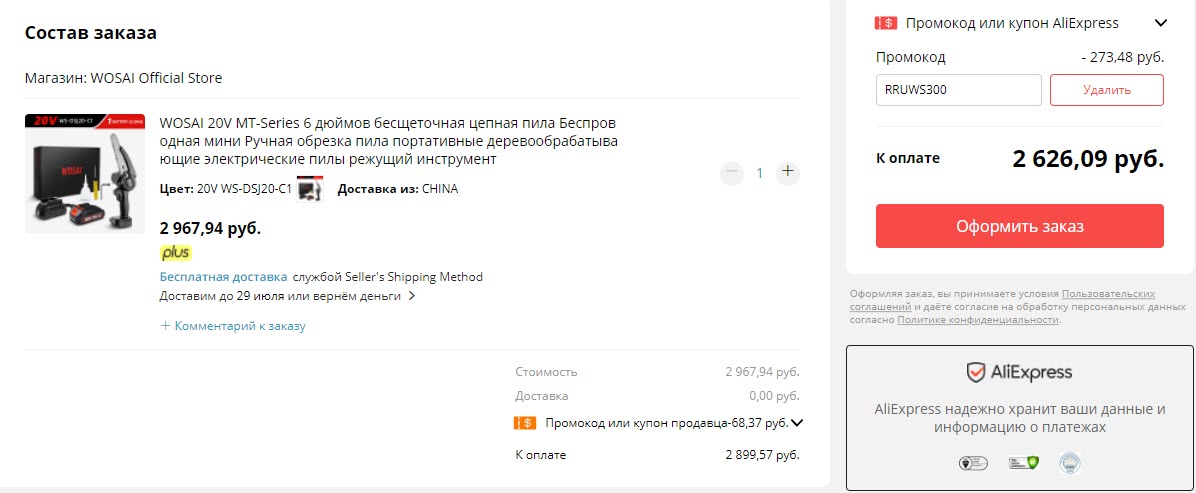 Аккумуляторная цепная мини пила WOSAI WS-DSJ20-C1