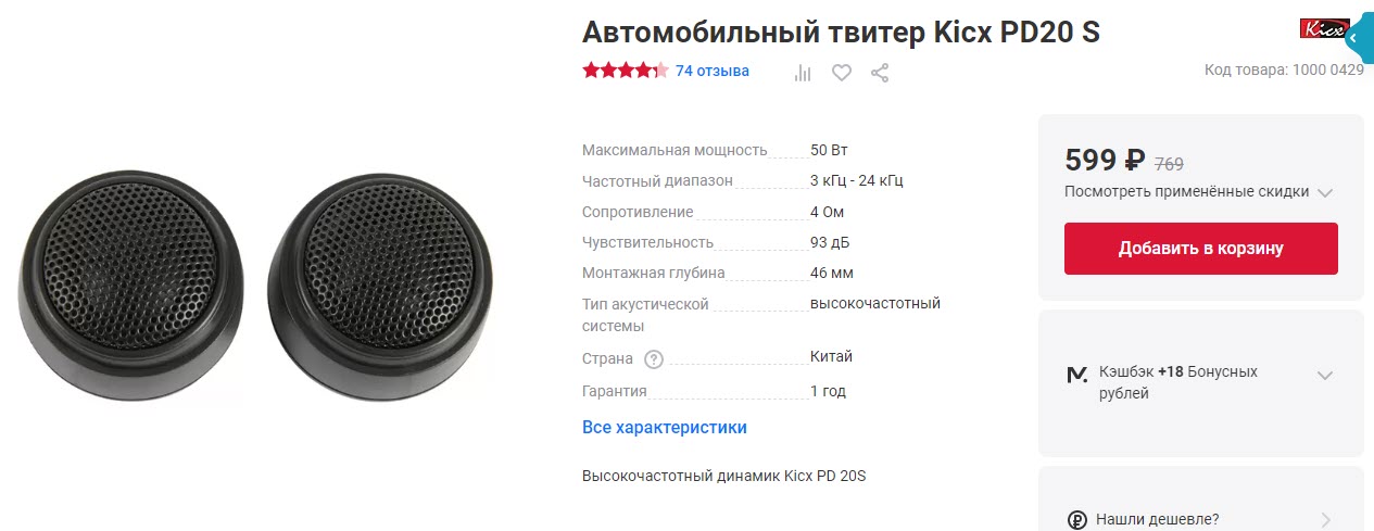 Автомобильные колонки Kicx PD 20S