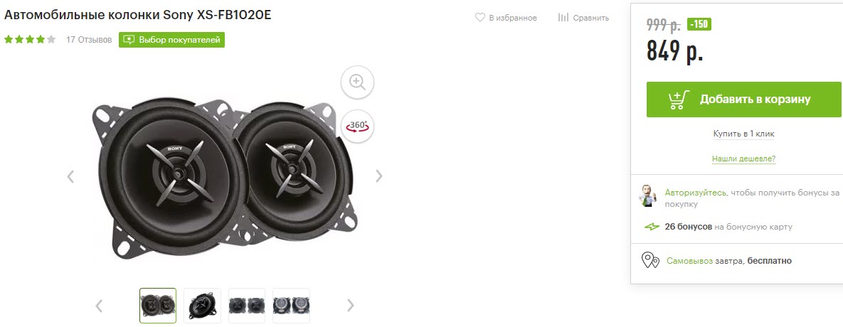 Автомобильные колонки Sony XS-FB1020E