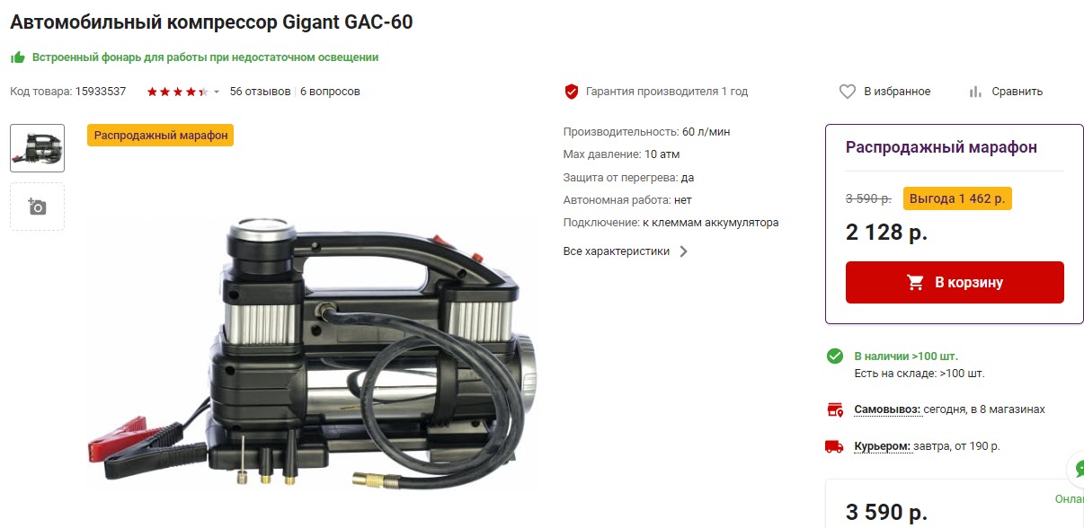 Автомобильный компрессор Gigant GAC-60
