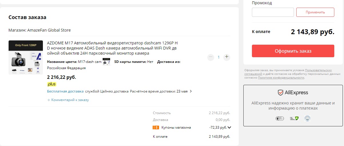 Автомобильный видеорегистратор AZDOME M17