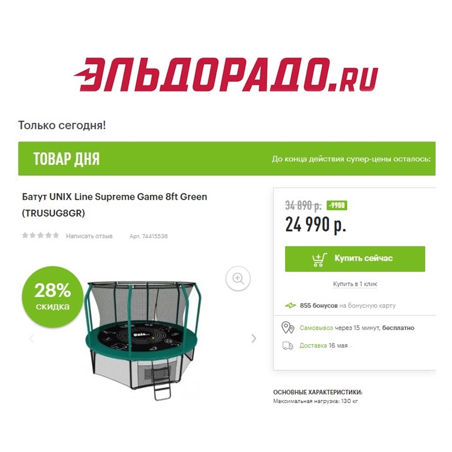 Батут, тонометр и мини-печь со скидками до 9900₽ в Эльдорадо