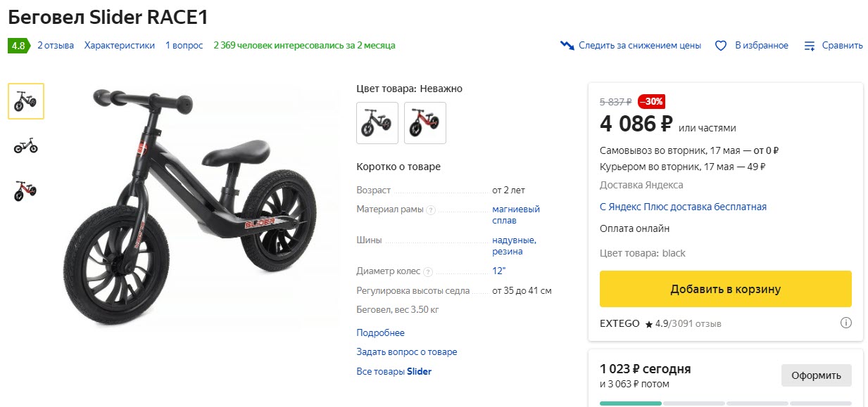 Беговел Slider RACE1