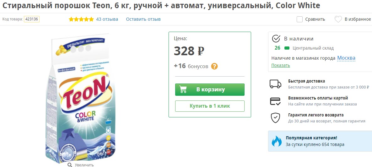 Бесфосфатный стиральный порошок Teon, 6 кг Универсальный