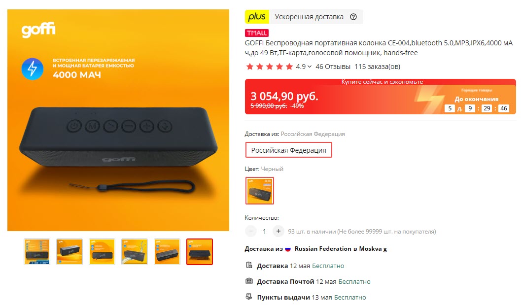 Беспроводная колонка GOFFI CE-004