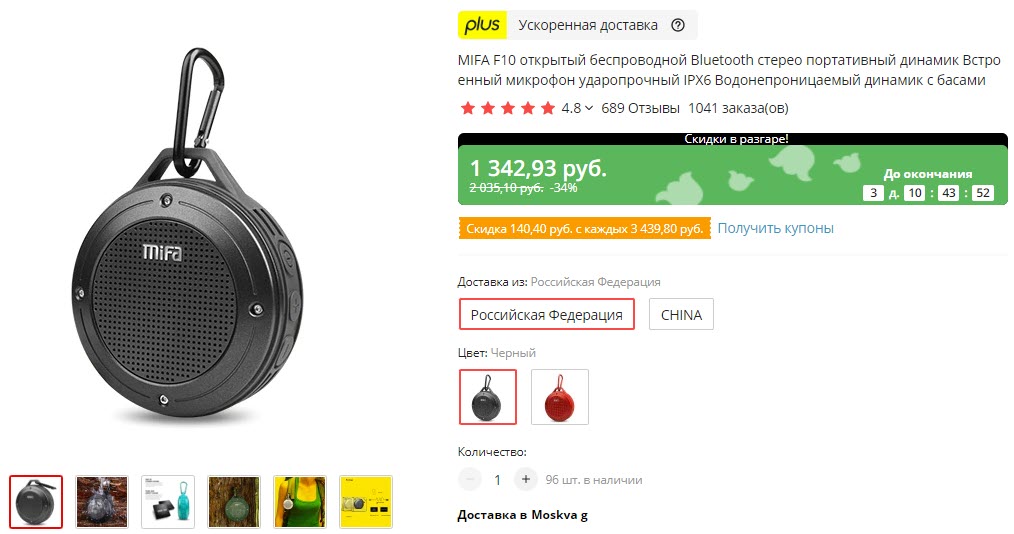 Беспроводная колонка MIFA F10