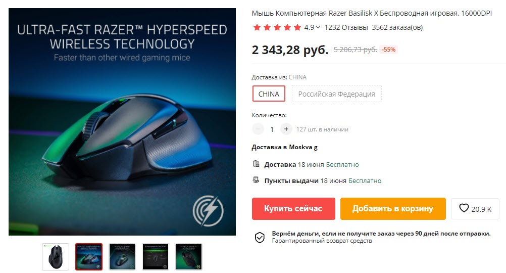 Беспроводная мышь Razer Basilisk X