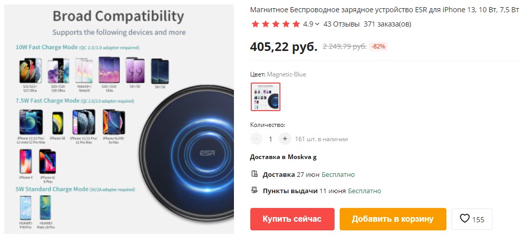 Беспроводное магнитное зарядное устройство ESR