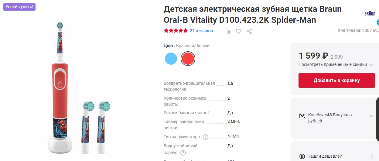 Детская электрическая зубная щетка Braun Oral-B Vitality D100.423.2K Spider-Man