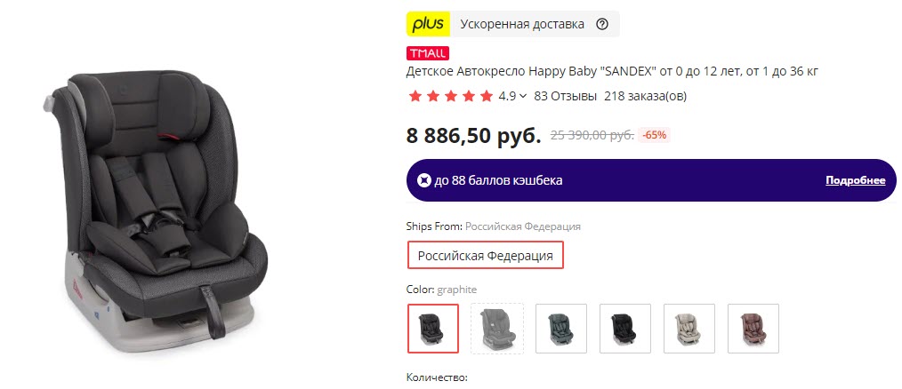 Детское Автокресло Happy Baby «SANDEX»