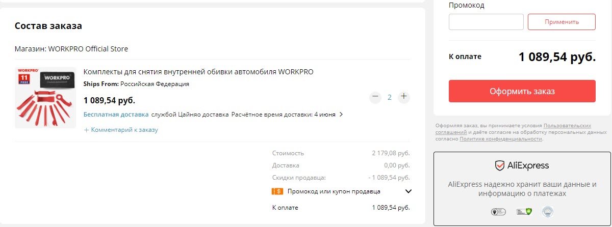 Два комплекта пластикового инструмента WORKPRO