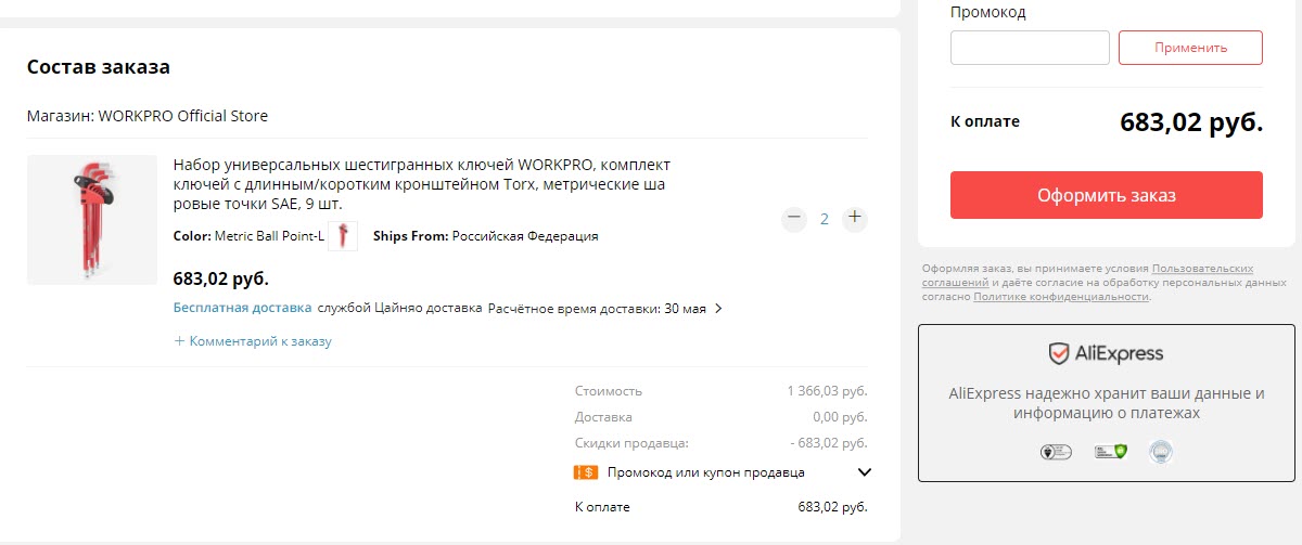 Два комплекта шестигранных ключей WORKPRO по цене одного