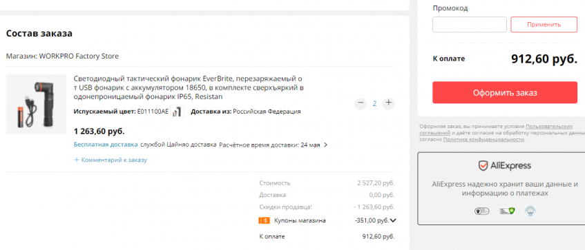 Два светодиодных фонарика EverBrite