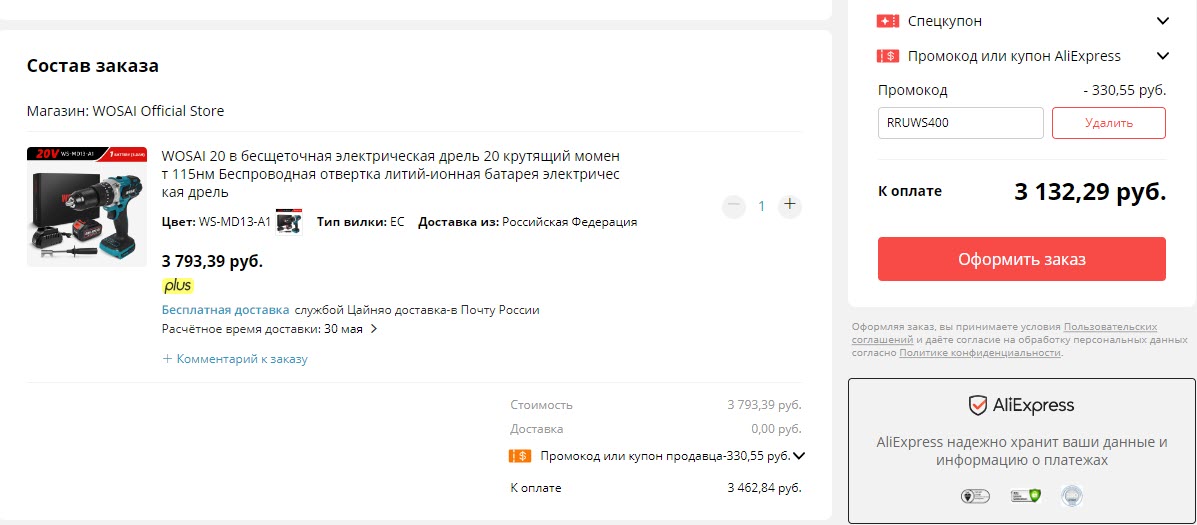 Электрическая бесщёточная дрель-шуруповёрт WOSAI WS-MD13-A1