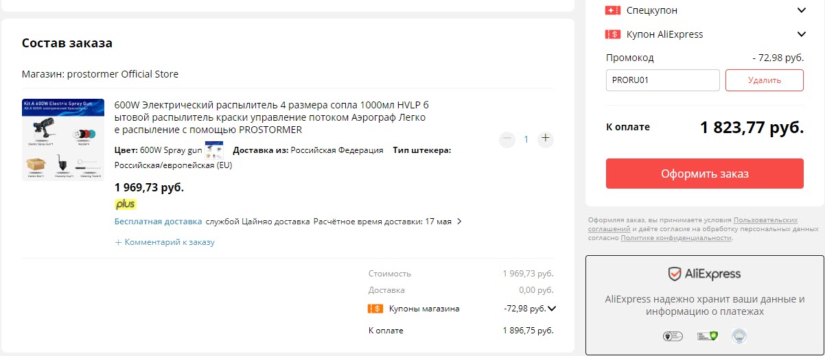 Электрический краскопульт Prostormer