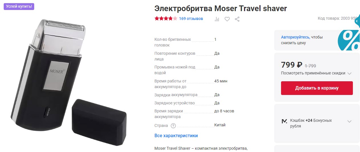 Электробритва Moser Travel shaver