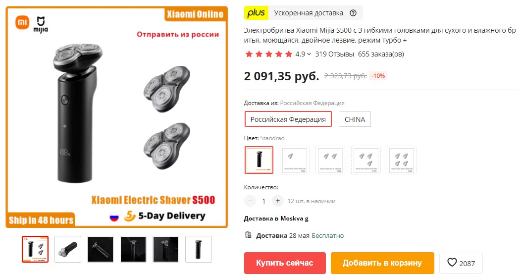 Электробритва Xiaomi Mijia Electric Shaver S500