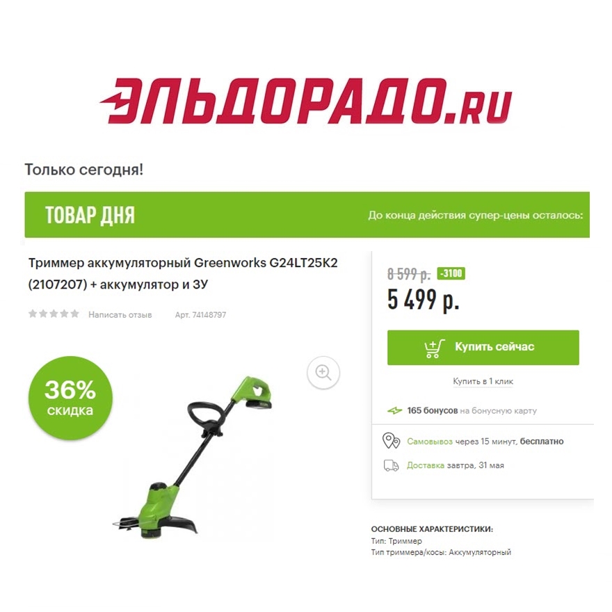 Электроинструменты и кровать надувная со скидками в Эльдорадо