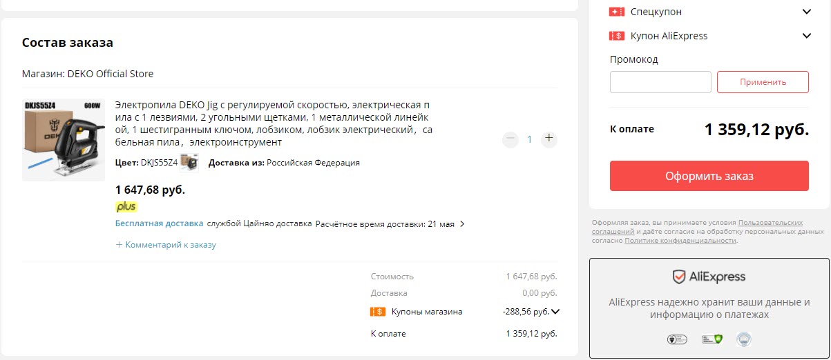 Электролобзик DEKO DKJS55Z4