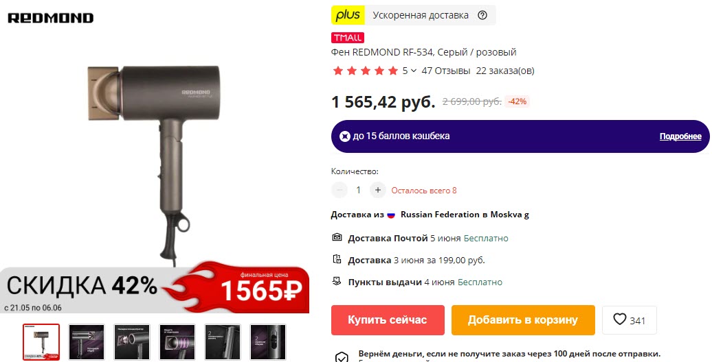 Фен REDMOND RF-534