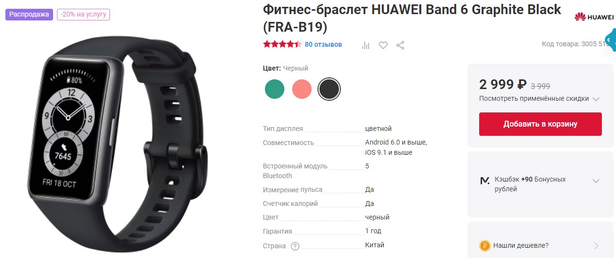 Фитнес-браслет HUAWEI Band 6