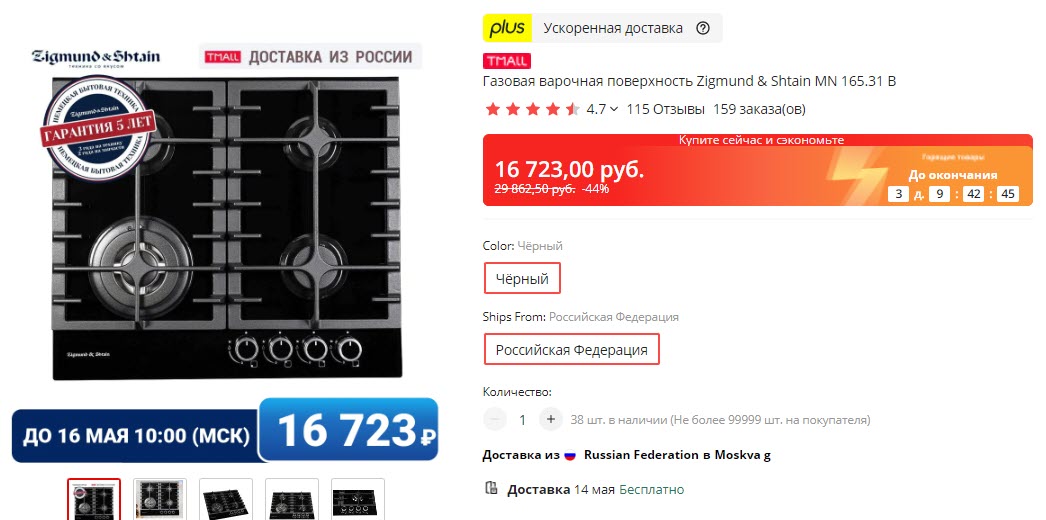 Газовая варочная поверхность Zigmund & Shtain