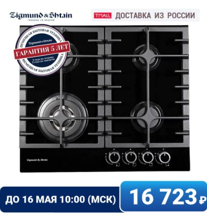 Газовая варочная поверхность Zigmund & Shtain