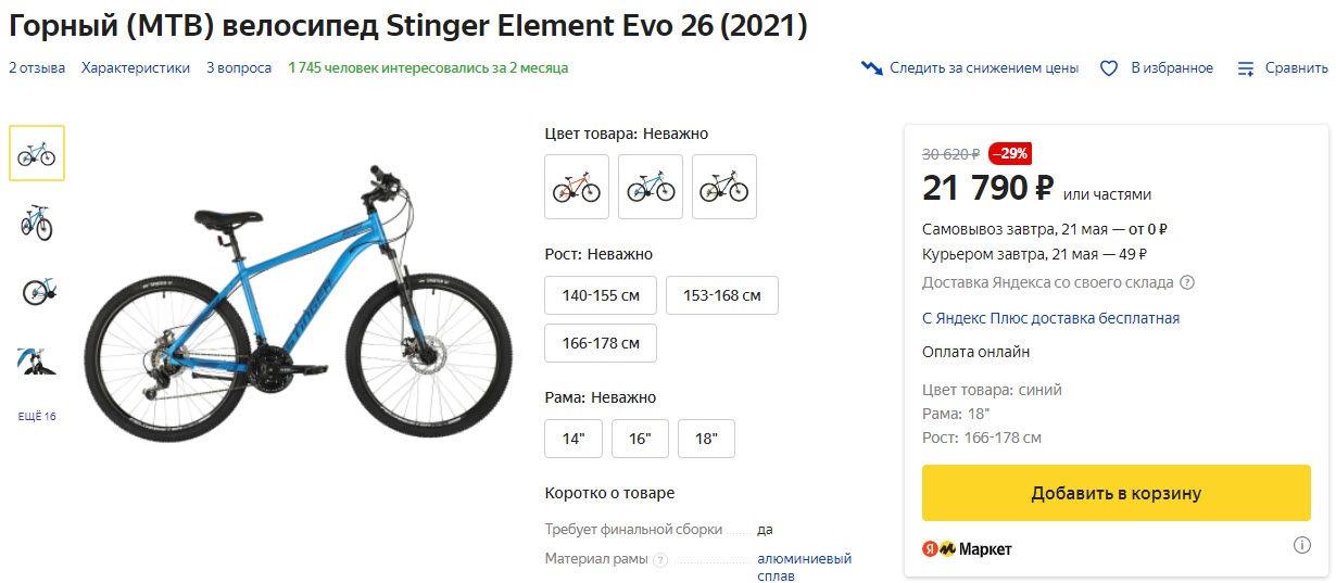 Горный велосипед Stinger Element Evo 26"