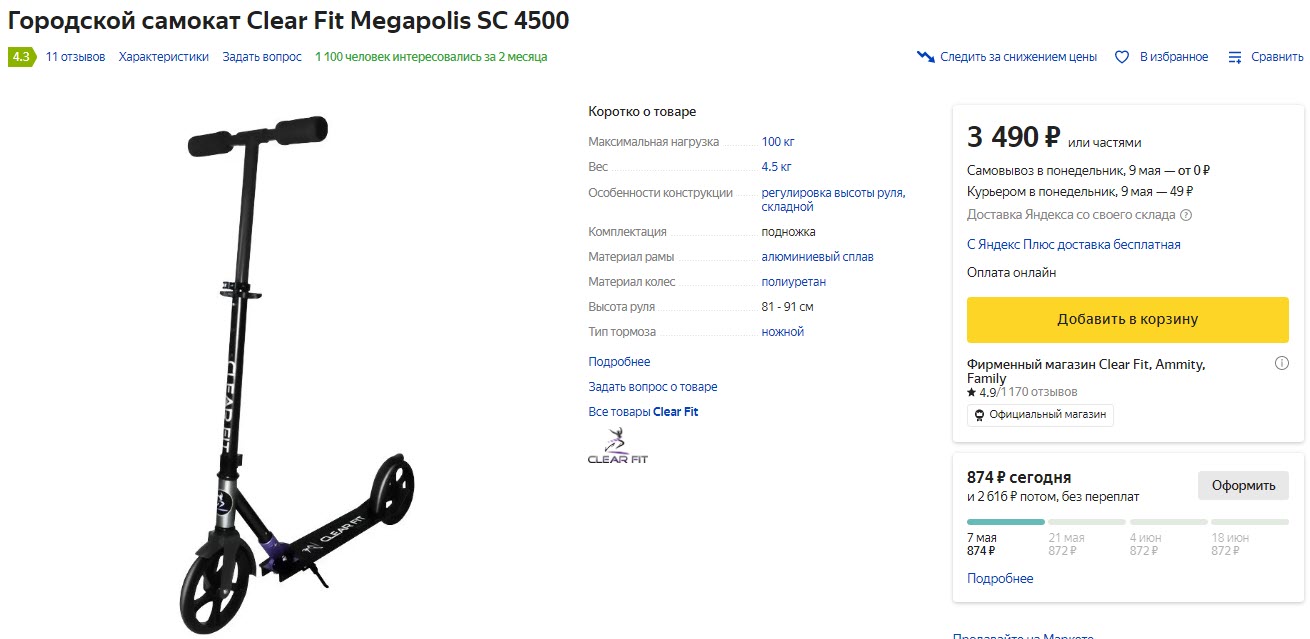 Городской самокат Clear Fit Megapolis SC 4500