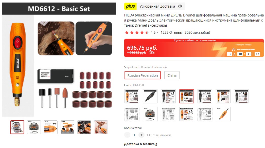 Гравер Hilda DM-150