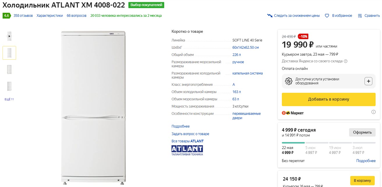 Холодильник ATLANT ХМ 4008-022