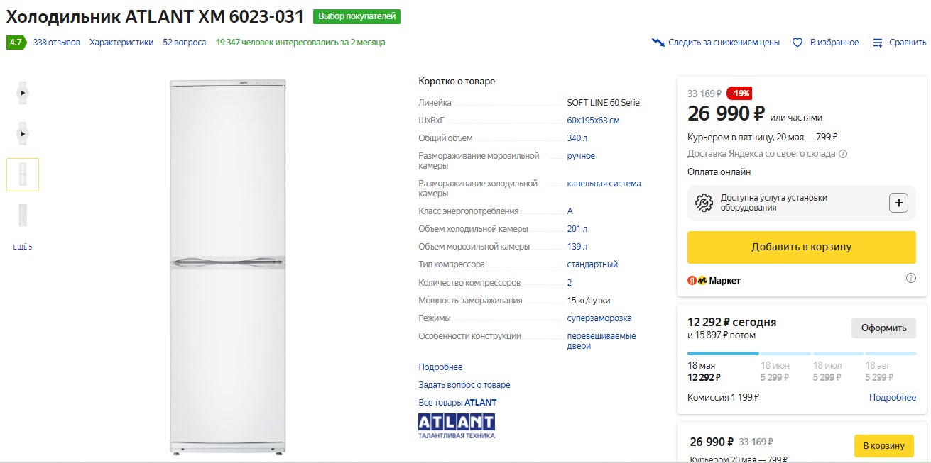 Холодильник ATLANT ХМ 6023-031