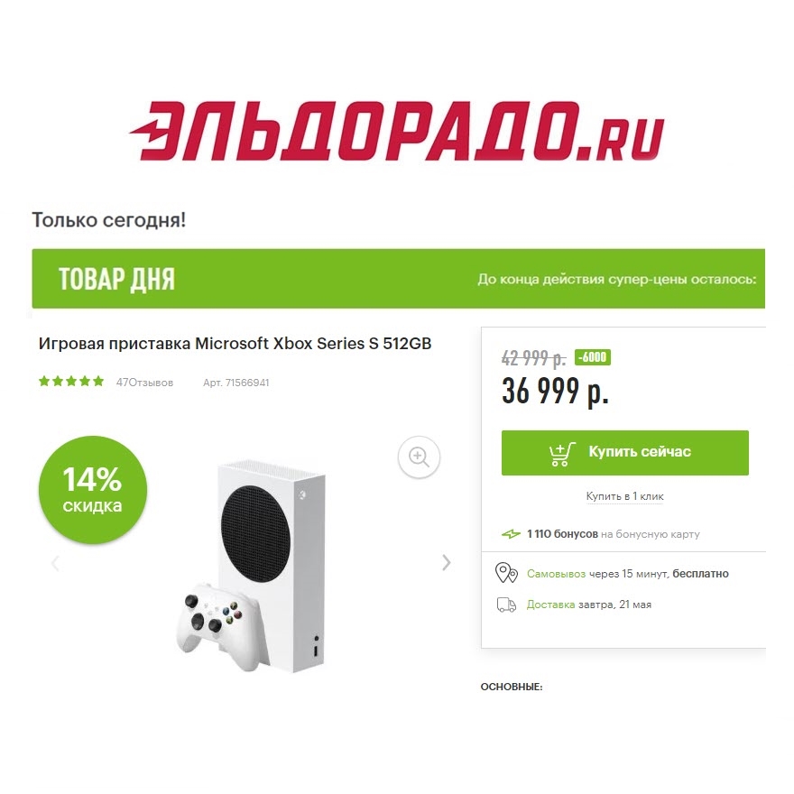 Игровая приставка и пара смартфонов со скидками в Эльдорадо