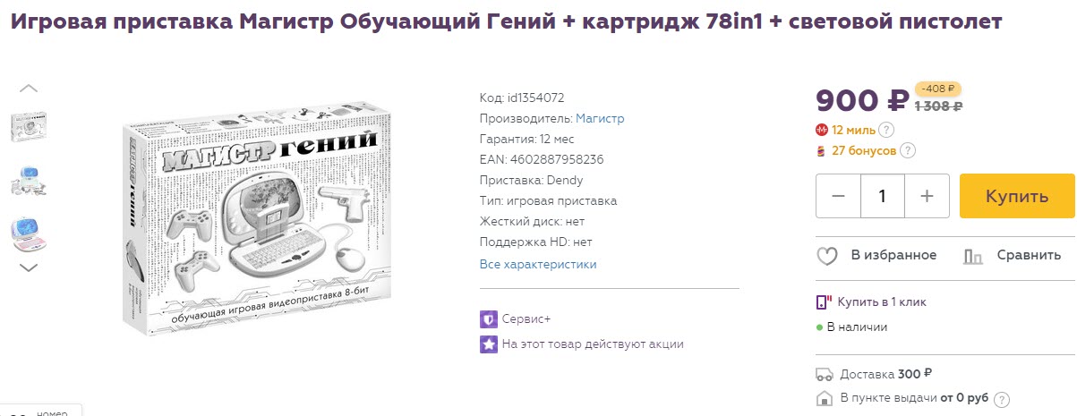Игровая приставка Магистр Обучающий Гений + картридж 78in1 + световой пистолет