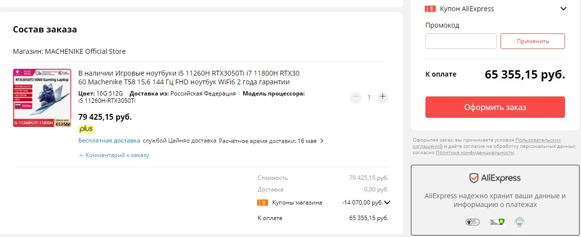 Игровой ноутбук Machenike T58