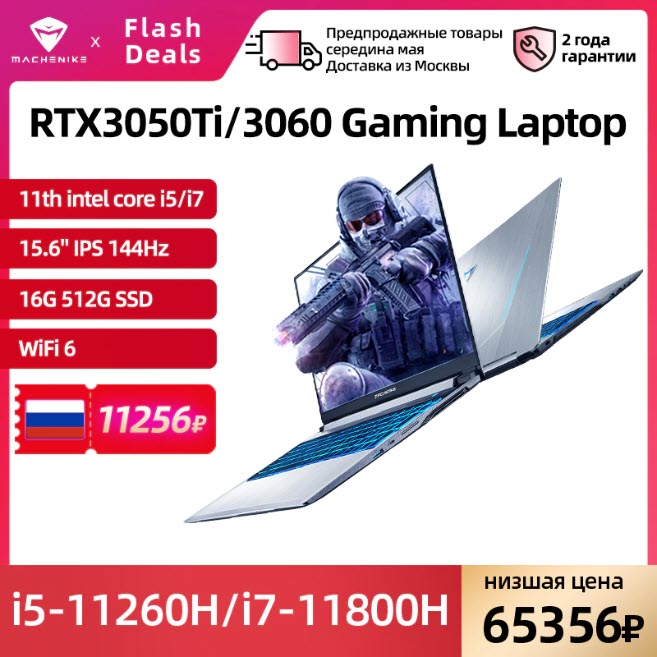 Игровой ноутбук Machenike T58