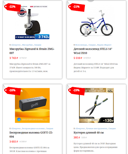 Как находить распродажи, скидки и акции?