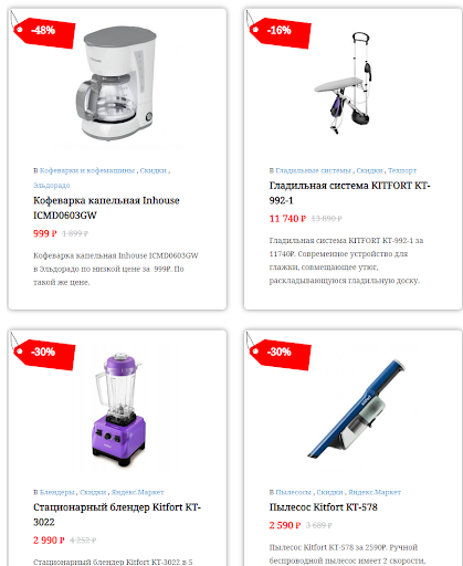 Как находить распродажи, скидки и акции?