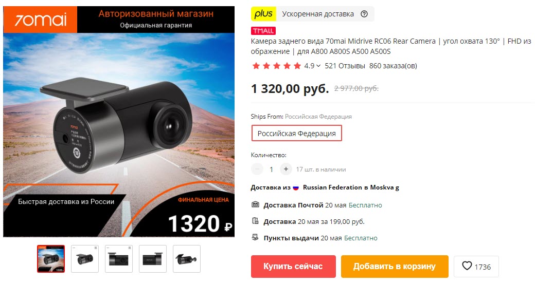 Камера заднего вида 70mai Midrive RC06