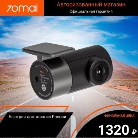 Камера заднего вида 70mai Midrive RC06