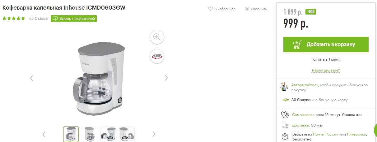 Кофеварка капельная Inhouse ICMD0603GW