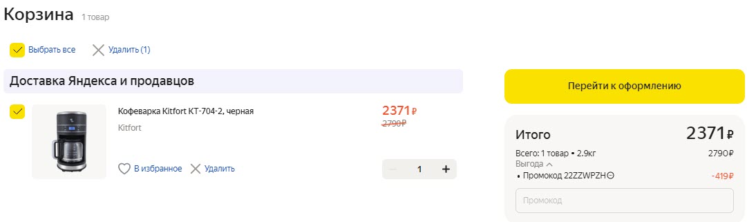 Кофеварка капельная Kitfort KT-704